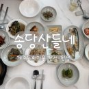 제주 동화마을 내 한식당<송당 산들네>