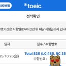 [종로YBM] 두남자 토익과함께 [835]점 달성!! 이미지