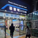 괘법동 경전철 르네시떼역 | 김해공항 근처 숙소 브라운도트 호텔 사상르네시떼 2인 5만 원대 조식 포함 좋은점 아쉬운점