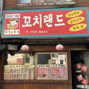 태평2동 공영주차장 | 성남 신흥역 태평동 닭꼬치가 맛있는 동네 맛집 꼬치랜드