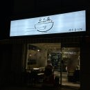 오소록 왕십리점 | 새해 첫 푸드로 고기국수랑 돔베고기 먹으러 저벅저벅 걸어 다녀온 후기