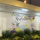 부림시장(북마산가구거리방면) | 부림시장 창작공예촌 누구나 참여가능한 무료 체험프로그램