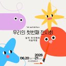 놀작마이아트방이그린나래미술교습소 | 도화지를 넘어 세상으로! 놀작 미술 전시회가 아이의 자존감을 폭발적으로 키우는 이유!?