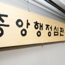 중앙행정사무소 이미지