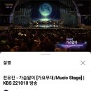 전유진＜가슴앓이＞가요무대 40만뷰 돌파＜축하드립니다 ＞ 이미지