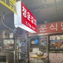 청운 | [남대문 맛집] 남대문시장 갈치골목 숨은 맛집 '청운갈치(청운식당)' 내돈내산 솔직 후기