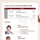 [명사무료특강] 10월 14일 이호선교수 " 중년세대의 행복한 노후", 11월엔 이시형원장입니다. 이미지