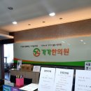 가가한의원 이미지