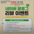 소낙스카케어대전