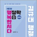 김규대 비주얼 행정학 new 행복합시다 통합본,김규대,케이앤피트레이더스 이미지