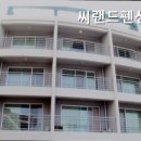 씨랜드펜션 이미지