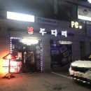 투다리(화서역점) 이미지