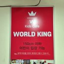 월드킹 김해점 이미지