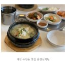 신풍전삼계탕 | 대전 유천동 맛집 : 풍전삼계탕 힘이 불끈