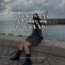 사임당로18길 58 (1) | 제주도 웨딩스냅 준비 동쪽 3박4일 여행 코스 및 비용 총정리