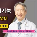 억력과 인지기능 ✔ 수면에 답이 있다 / 가천대 길병원 신경과 박기형 교수 이미지