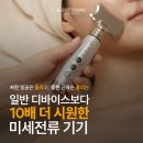 탑온라인 | 사용해온 부월 괄사, 미니탑 미세전류기기, 드디어 온라인 첫 론칭! (효능, 실제 리얼 후기 보여드릴게요)