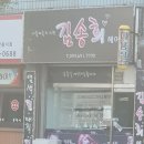 김송희헤어샵 - 달성군 | 김송희헤어샵