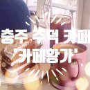 황가인테리어 이미지