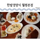 세븐일레븐대전월평본점 | 대전 월평동맛집 한밭경양식 월평본점 옛날돈까스로 추억여행