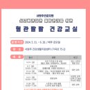 (6월) 당뇨병 건강교실 『영양』 이미지
