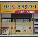 신성탑공인중개사사무소 이미지