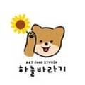 하늘바라기펫푸드 강아지수제간식 강아지케이크 이미지