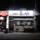 큰집막창 | 충주 연수동 맛집 참나무로 초벌하는 큰집막창 생생후기