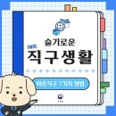 바른직구