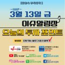 금양그린파워(주) | 3월 13일 금요일 장전 아침시황 뉴스 관심종목 주식일정 - 유가 100달러 "호르무즈 봉쇄 유지", 재생...