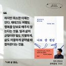 일과 삶의 중간점을 찾아가는 일 - <나로 살 결심> 저자 문유석, 문학동네. (feat. 프리랜서 추천 도서)