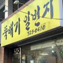 뚝배기일번지 이미지
