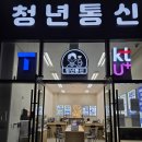 리뷰보고 찾아간 광주휴대폰성지 청년통신 후기:D
