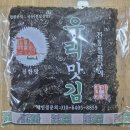 김*준 - 미추홀구 낙섬중로 102 | 구운김 추천 옛날에 엄마가 구워준 그 맛 우리맛김 조미김 후기