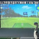 청도스크린골프 이미지