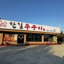 포승타이어 | [평택] 포승맛집 한길 쭈꾸미 도토리전+묵사발 세트 후기