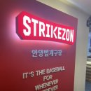 스트라이크존안양범계(구장)