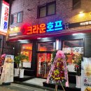 크라운호프 아산탕정점 이미지