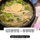 신호동맛집 동경회관 복요리로 대접받는 가족모임룸식당