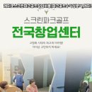 명지스크린골프 이미지