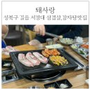 퇘사랑