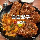 콜라네 반찬가게 | [서울] 문정동해장국 뼈찜 뼈구이 맛집 ｜ 승승장구 솔직후기