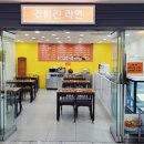 대현프리몰 창원점 | 창원 마산 합성동 지하상가 대현프리몰 맛집 갓튀긴라면 통영새우만두(만두/핫바/열무냉면)