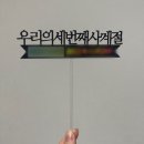히블리상점 | 기념일토퍼 덕분에 더욱더 분위기 살았던 남자친구와의 3주년 후기 made in 히블리상점