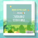 바른독서리드인학원