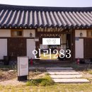 안성(서울) | 경기도 안성 펜션 인리283 한옥에서 즐긴 서울근교촌캉스 커플 후기