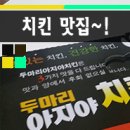 아지야치킨 이미지