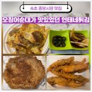 속초중앙시장 맛집 맛있고 푸짐했던 현태네튀김