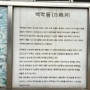 백학동 공원 이미지