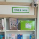 청주상당약국 이미지